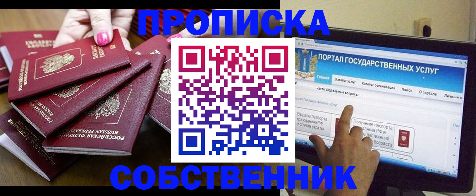 где прописаться в Марий Эл