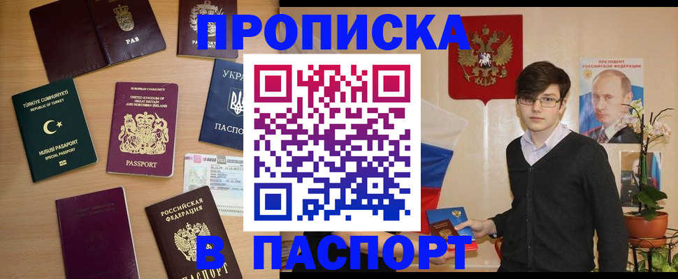 прописка 2025 в Марий Эл