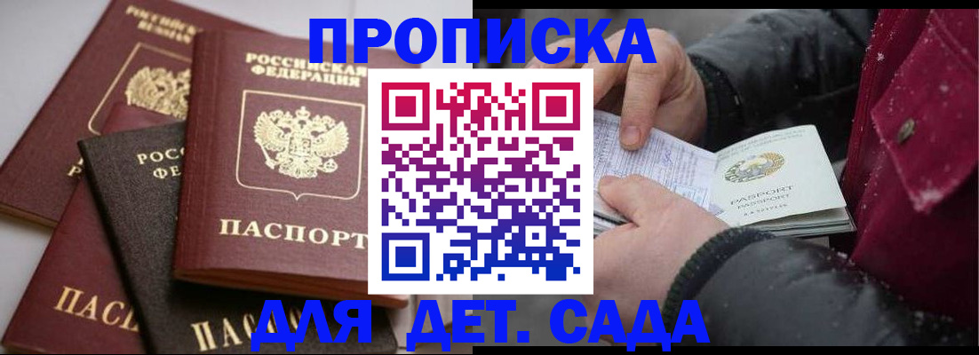 прописка штамп в Марий Эл